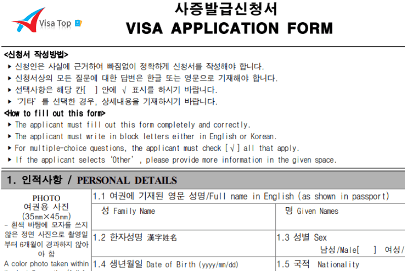 Đơn xin cấp visa Hàn Quốc song ngữ Hàn-Anh