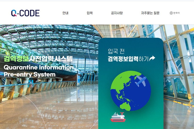 Nhập cảnh Hàn Quốc bắt buộc khai Q-code từ 1/1/2024